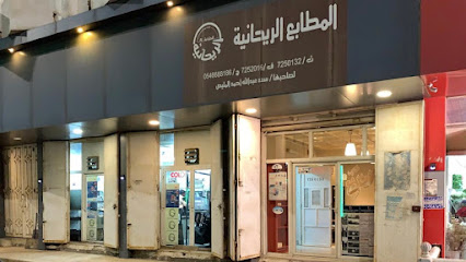 المطابع الريحانية - الباحة - +966 17 725 0132