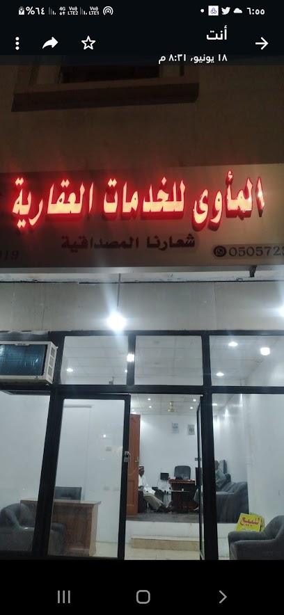 المأوى للخدمات العقارية - Taif 21944