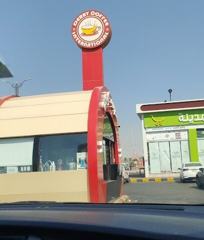 دربي كوفي - بقيق -