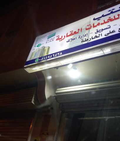 مكتب قمه برج العرب - خميس مشيط - +966 50 195 6428