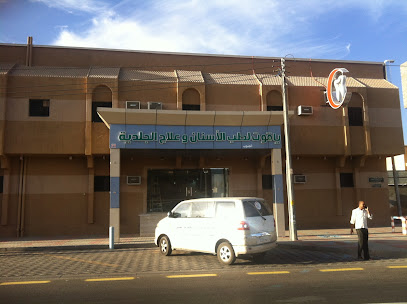 ياقوت لطب الاسنان وعلاج الجلدية - نجران - +966 17 522 2220