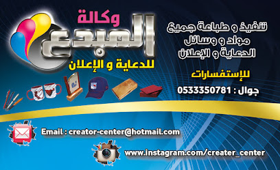 وكالة المبدع للدعاية والإعلان - القريات - +966 50 397 0666