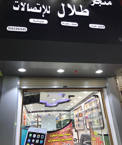 متجر طلال - سكاكا - +966 50 339 2545