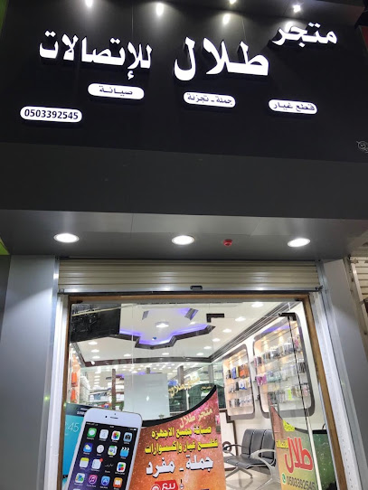 متجر طلال - Sakaka 72341