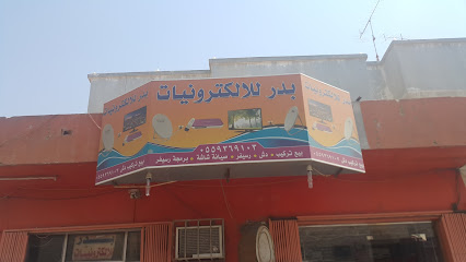 طبق بدر والالكترونيات - الخرج - +966 55 936 9103