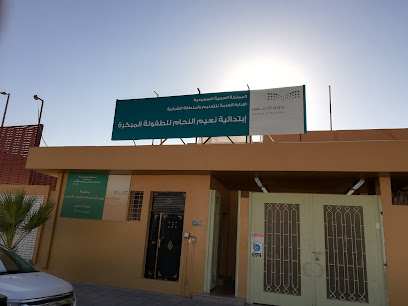مدرسة نعيم النهام الابتدائية - الدمام - +966 13 827 0740