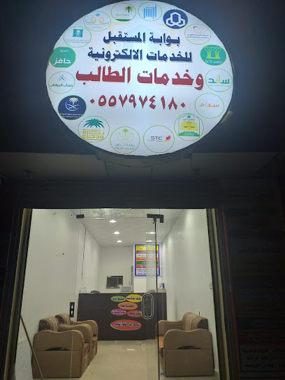 بوابة المستقبل الالكترونية - Saudi Arabia|Ahad Al Masarihah 86629|Al Mutalla|Al Mutalla St