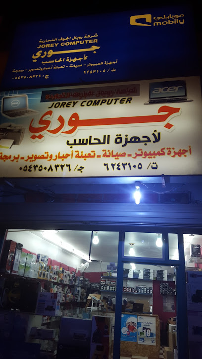 جوري للكمبيوتر - Saudi Arabia|Sakaka 72341|الحي الإداري|7530 طريق الملك عبدالعزيز