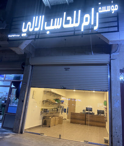 مؤسسة رام للحاسب الالي - تبوك -