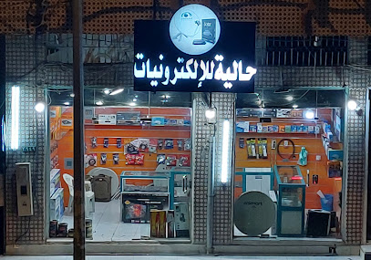 حالية إلكترونيات - أبها - +966 55 957 3295