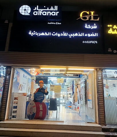 مركز جولدن لايت للاجهزة الكهربائية - مكة المكرمة -