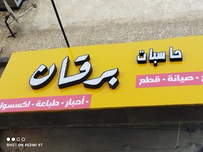 برغان / برقان - الطائف - +966 53 252 9231