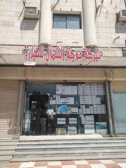 شركة موجة الشمال للتجارة - Saudi Arabia|Tabuk 47913|Al Mahrajan|Jeddah