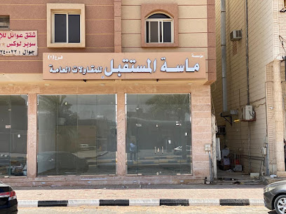 شركة ماسة المستقبل للمقاولات العامة - سكاكا - +966 53 385 1375