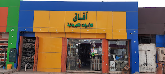 آفاق العلية / موسسه افاق ألا ليه - الخرج - +966 53 951 5380