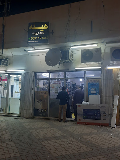 هيلا اليكترونيات - Saudi Arabia|Buraydah 52345|Al Dahi|Old riyadh road
