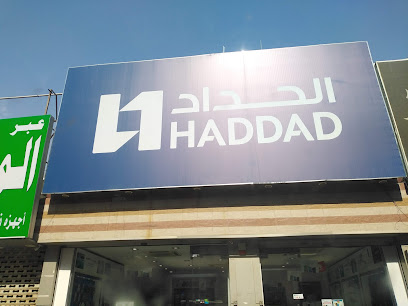 الحداد للاتصالات | الحداد للإتصالات - مكة المكرمة - +966 800 304 0041