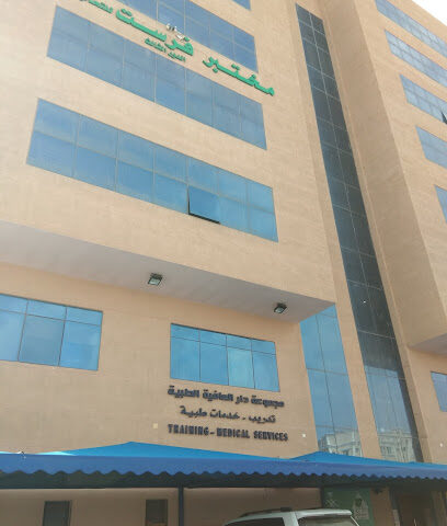 مركز اللقاحات - الدمام -