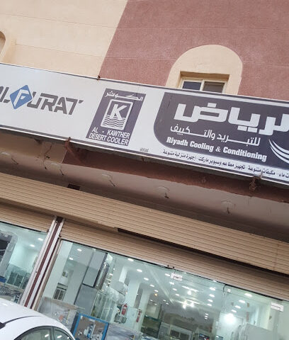 الرياض الكوثر - جازان - +966 17 322 3803