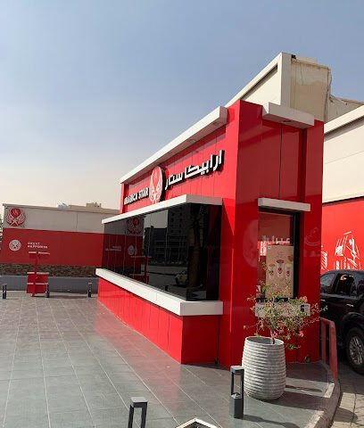 ارابيكا ستار - بريدة - +966 9200 09974