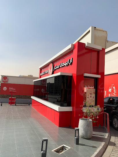 ارابيكا ستار - Saudi Arabia|Buraydah 52381|Al Muntazah|6445 King Fahd Rd