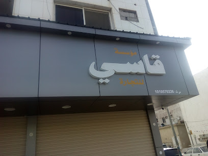 مؤسسة قاسي للانارة - الرياض - +966 55 614 4446