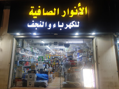 الأنوار الصافية - مكة المكرمة - +966 59 806 8624