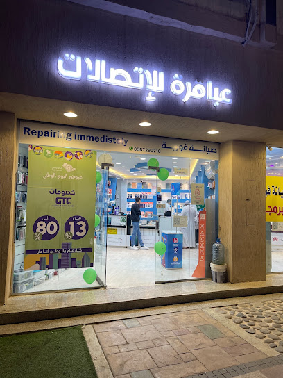 عباقرة للاتصالات - Saudi Arabia|Al Bahah 65522|Town Center|King Abdulaziz Rd