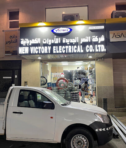 شركة النصر الجديدة للكهرباء المحدودة - الخبر - +966 53 405 5263