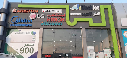 الثلج الاسود للاجهزة الكهربائية - جازان - +966 17 321 7222