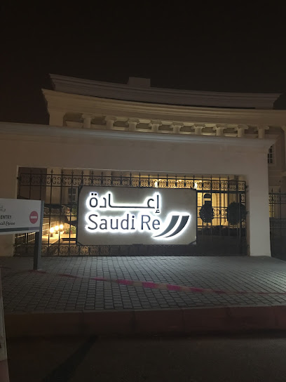 شركة إعادة التأمين السعودية - Riyadh 13313