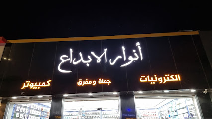 انوار الابداع - بريدة - +966 16 324 0946