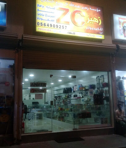 زهير للكمبيوتر - القطيف - +966 56 490 9257