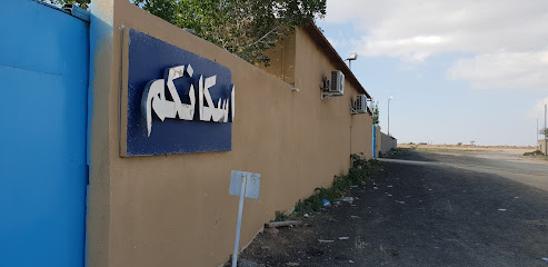 اسكونكوم للمقاولات - الطائف - +966 12 676 5211