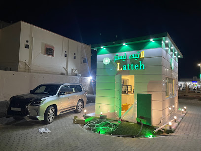 اتيه ليستر لاتيه ليستر لاتيه - القريات -