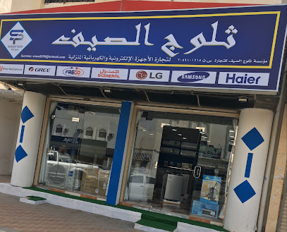 ثلوج الصيف - بقيق - +966 55 082 1593