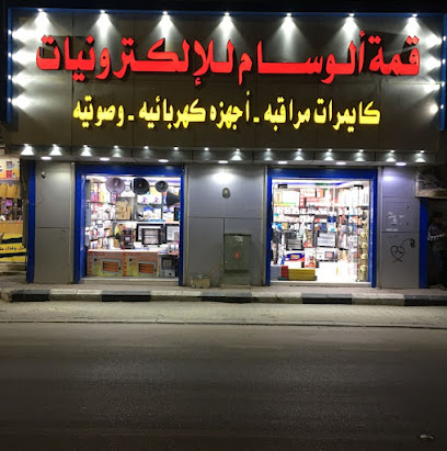 قمة ألوسام للإلكترونيات - سكاكا - +966 55 575 5344