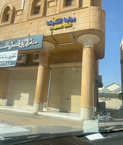 بوابة الشبكة لتقنية المعلومات - الزلفي - +966 50 312 3999