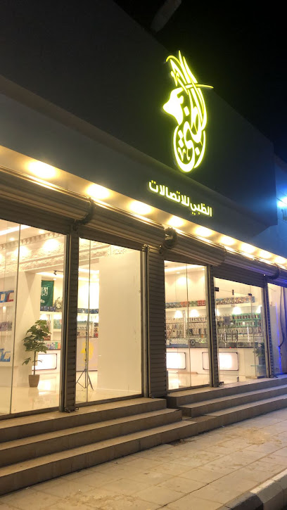 جملة الظبي للاتصالات - Saudi Arabia|Hafar Al Batin 31911|حي العزيزية|شارع الستين