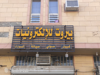 بيروت للحاسب والبلاستيشن - يشيد - +966 59 050 7692