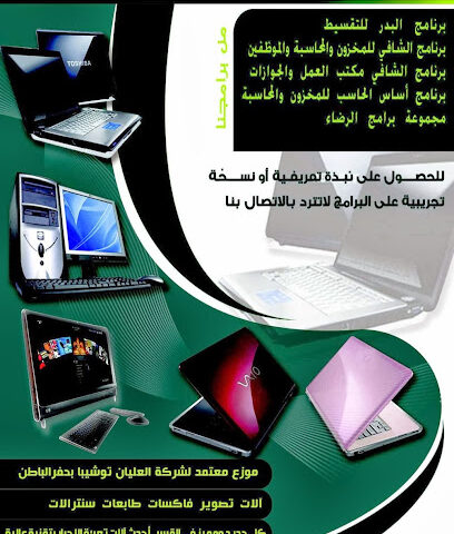 القبس لخدمات الكمبيوتر والأجهزة المكتبية وكاميرات المراقبة - حفر الباطن - +966 13 725 8087