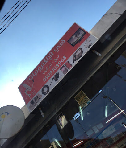 فني للالكترونيات - أبها - +966 50 910 8968