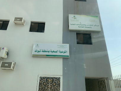 إدارة التدريب السعودي - تبوك -