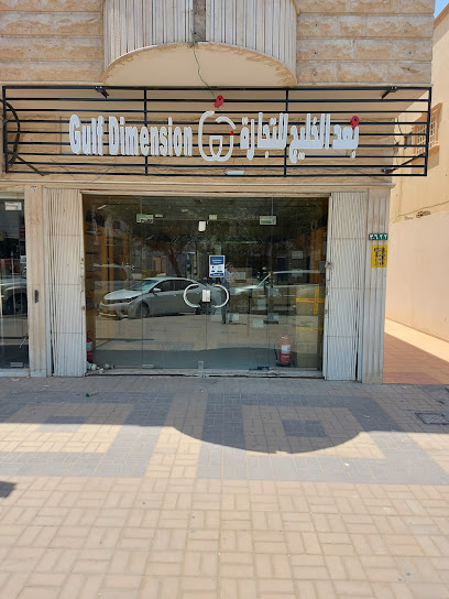 معالج الخليج للتجارة - Saudi Arabia|Riyadh 12274|King Fahd|3622 Hisham Bin Abdulmalik Street