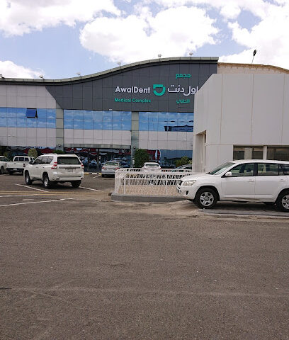 مجمع أولدنت الطبي - أبها - +966 9200 03163