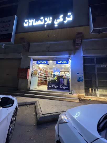 تركي للاتصالات - Saudi Arabia|Al Madinah Al Munawwarah|2647، الفتح، المدينة المنورة 42312 7219،