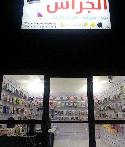 جراش للإلكترونيات - القطيف - +966 54 419 2192