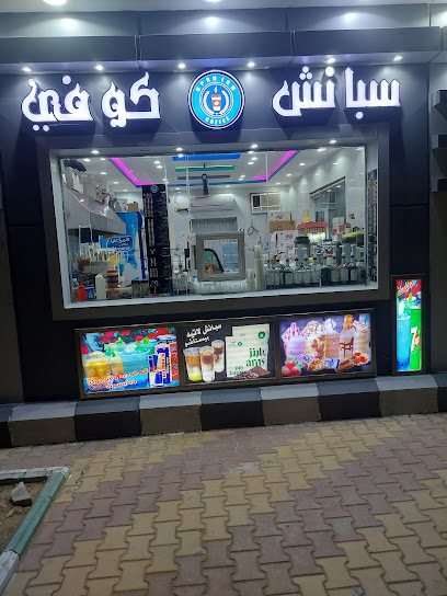 قهوة اسبانية - Saudi Arabia|New Muwayh 27592|King Abdulaziz Rd