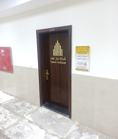 شركة ديار اليسر للاستشارات المهنية - جازان - +966 50 182 0008