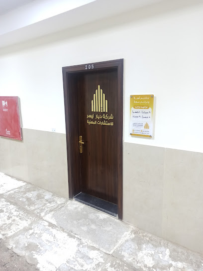 شركة ديار اليسر للاستشارات المهنية - Saudi Arabia|Jazan 82725|Ash Shati|WH53+M79